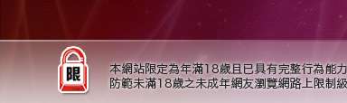 6u成人本網站限定年滿18歲方可瀏覽